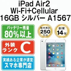【中古】 iPad Air2 Wi-Fi+Cellular 16GB シルバー A1567 2014年 SIMフリー 本体 タブレット アイパッド アップル apple 【送料無料】 ipda2mtm065