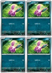 【中古】 ポケモンカードゲーム ニドラン♂ SV2A SV2A 032/165 C 4枚セット