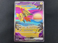 カプ･コケコex(086/062) SAR ポケモンカードゲーム