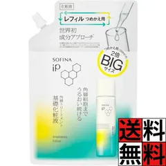 ソフィーナ ip 化粧水 化粧液 角層トリートメント レフィル 詰め替え 角層 角質 角質ケア 角質美容 保湿 肌 メンテナンス 乾燥 防止 うるおい 美容 クリアフローラルエナジー BIG 2倍 300ml