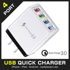 USB アダプター　4ポート　急速充電器　コンセント