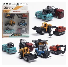特価処理 ミニカー セット 工事車 働く車 カラフル ダンプカー ロードローラー トラクター ショベルカー フォーククレーン 6点セット 子供おもちゃ 男の子 誕生日 プ レゼント 入園お祝い 3歳 4歳 5歳 6歳 入学 入園 入学 プレゼント