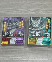 まとめ売り 怪獣 8 ほ リーミックス 集英社 1 2 巻