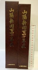除籍本 全訳・改訂版 南総里見八犬傳 上・下 滝沢馬琴 丸屋おけ八