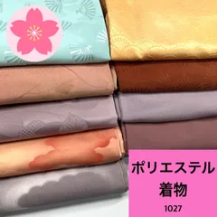 着物 9枚 ポリエステル 着物まとめ売り 同梱購入歓迎 リメイク用 着付け練習用 【1027】