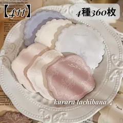 【411】コラージュ素材紙 付箋 ふせん デザインペーパー 装飾 紙もの ジャンクジャーナル スクラップブッキング デコレーション かわいい アンティーク レトロ 背景紙 4種360枚