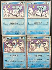 ポケモンカード クマシュン ツンベアー まとめ売り - メルカリ