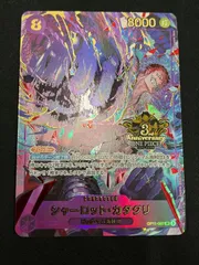 シャーロット・カタクリ(SR){紫}〈OP11-067〉[3rd ANNIVERSARY SET] 3周年 プロモ