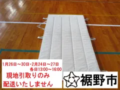 【向田小学校使用備品】運動用マット(小)