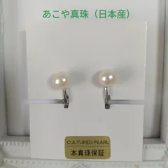 あこや本真珠（日本産）の調整可能なクリップ式イヤリング