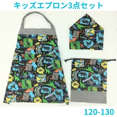 キッズエプロン 三角巾 巾着袋 120 130 ゴム紐 男の子 恐竜 シルエット ブラック エプロン No.5KYOBK