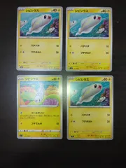 ポケモンカード　シビシラス　まとめ処分S-112
