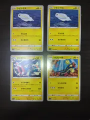 ポケモンカード　シビシラス　シビビール　シビルドン　まとめ処分S-112