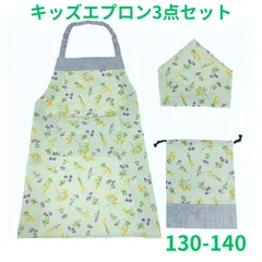 キッズエプロン 3点セット 収納袋付き 巾着袋 三角巾 ブルー 花柄 ボタニカル 子供エプロン 小学生 中学年 高学年 身長 130-140 子供用 エプロン 調理実習 綿 かぶるだけ 綿 女の子 エプロン コットンリネン No.5KACLBL