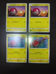 ポケモンカード　ビリリダマ　まとめ処分S-112