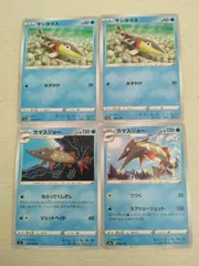 ポケモンカード  サシカマス  カマスジョー  まとめ処分  S-143