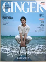 GINGER[ジンジャー] 2022年 10月号　表紙：眞栄田郷敦