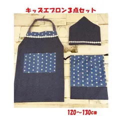 キッズエプロン 3点セット  収納袋付き 三角巾 巾着袋 身長 120－130 ネイビー 花柄 デニムプリント 刺繡 男の子 女の子 大人可愛い  子供エプロン 小学生 低学年 エプロン 子供用 調理実習 綿 かぶるだけ 綿 No.4KADR