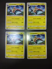 ポケモンカード　パッチラゴン　まとめ処分S-112