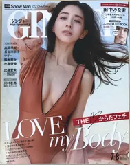 ※付録有　GINGER(ジンジャー) 2020年7・8月合併号　表紙：田中みな実