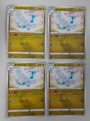 ポケモンカード　チルタリス　Sー148