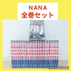 NANA 1〜21巻 全巻セット 矢沢あい