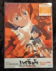 ※未開封 アニメBlu-ray 劇場版ハイキュー!! ゴミ捨て場の決戦 豪華版