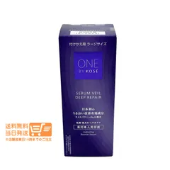 ONE BY KOSE セラムヴェール ディープリペア ラージサイズ 付けかえ用 120ml 美容液 コーセー　送料無料（沖縄北海道離島除く）★