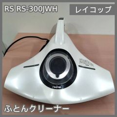 Raycop レイコップ RS2 ふとんクリーナー RS2-100JWH 新品 - メルカリ