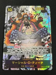 【特価】マーシャル・D・ティーチ(スーパーパラレル/SR★){黒}〈OP09-093〉[ブースターパック 新たなる皇帝] コミパラ ワンピースカード