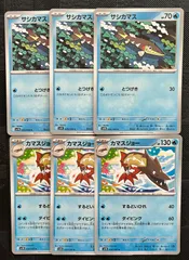 ポケモンカードサシカマス　カマスジョー進化ラインまとめ売り