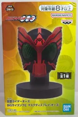BANDAI SPIRITS BIGサイズソフビ マスクディスプレイ 仮面ライダーオーズ