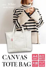 【大特価】 トートバッグ キャンバストートバッグ ユニセックス 大容量 A4