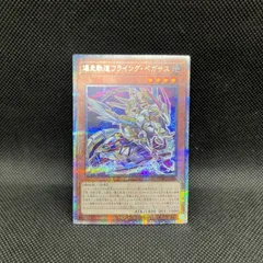 遊戯王　爆走軌道フライング・ペガサス　新規イラスト　クォーターセンチュリーシークレットレアのサムネイル
