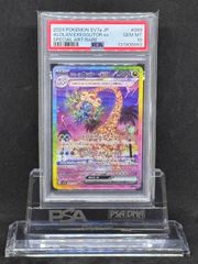 セレナ HR S11a【白熱のアルカナ】089/068 PSA10 - メルカリ