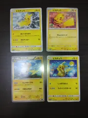 ポケモンカード　ピカチュウ　ライチュウ　まとめ処分S-112