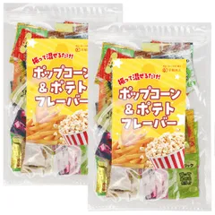 【管理栄養士推薦】 ポップコーン フレーバー ポテト シーズニング 48袋 大容量 【シャカシャカ振るだけ】 夢フル フライドポテト パウダー 粉 スパイス 味付けパウダー シーズニングパウダー(2個セット)