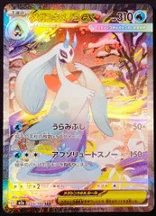 ポケモンカードメガユキメノコex SAR 233/193 [m2a] ポケカ