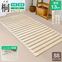 【セミシングル】すのこマット ロール式 すのこベッド 折りたたみ ロールタイプ ダブルベッド ベッド 布団干し 巻く ロール 寝具 来客用 すのこ 布団 折り畳み 除湿シート 除湿マット 送料無料 送料無料 URS001