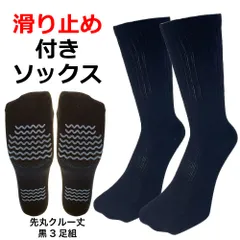 先丸ソックス メンズ 3足組 すべり止め付き ハヤシ 靴下 24.5cm-27cm 綿混 吸汗 丈夫 クルー丈 スポーツ ワークソックス 紳士 男性 黒 ブラック 滑り止め 作業用