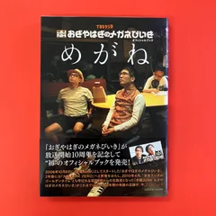 2026年最新】めがねびいきの人気アイテム - メルカリ