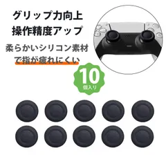 【10個入り】ps5 コントローラー スティック 交換 ps5 コントローラー アナログスティックカバー ps5 コントローラー カバー ps5 スティックカバー PS4 PS5対応 アナログスティックカバー TPE素材 滑り止め 耐摩耗 簡単装着