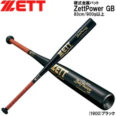 野球 バット 新基準硬式金属 一般用 ゼット ZETT ゼットパワーGB ミドルバランス 83cm900g以上