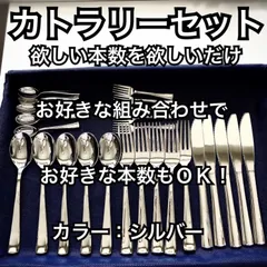 カトラリーセット ナイフ スプーン フォーク コスパ重視。東京 有名店  食卓の格がひとしずくで上がる 使いやすい カトラリー