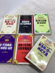 加治木義博『真説・日本誕生』など古代史関連　6冊セット　新書　ムックの本
