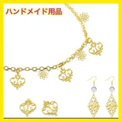 ハンドメイド透かし パーツ セット ゴールド アクセサリー ピアス イヤリング