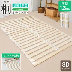 【セミダブル】すのこマット ロール式 すのこベッド 折りたたみ ロールタイプ ダブルベッド ベッド 布団干し 巻く ロール 寝具 来客用 すのこ 布団 折り畳み 除湿シート 除湿マット 送料無料 送料無料 URS003のサムネイル