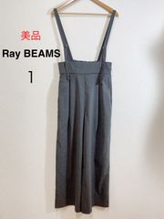 美品 Ray BEAMS レイビームス サスペンダー付 ハイウエスト ワイドパンツ グレー スタイルアップ効果 大人カジュアル ワイドシルエット 1