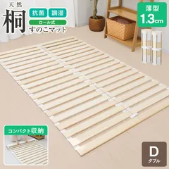 【ダブル】すのこマット ロール式 すのこベッド 折りたたみ ロールタイプ ダブルベッド ベッド 布団干し 巻く ロール 寝具 来客用 すのこ 布団 折り畳み 除湿シート 除湿マット 送料無料 送料無料 URS004のサムネイル