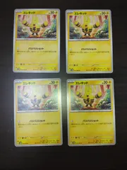 ポケモンカード　エレキッド　まとめ処分S-112